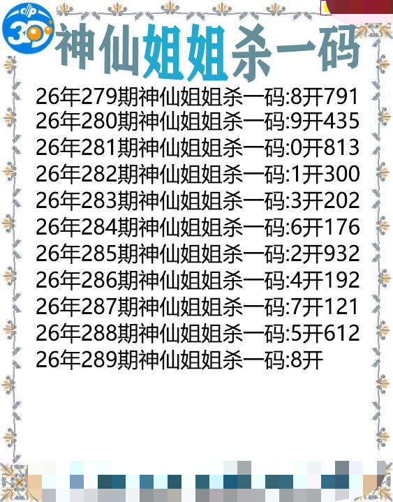 神仙姐姐杀一码