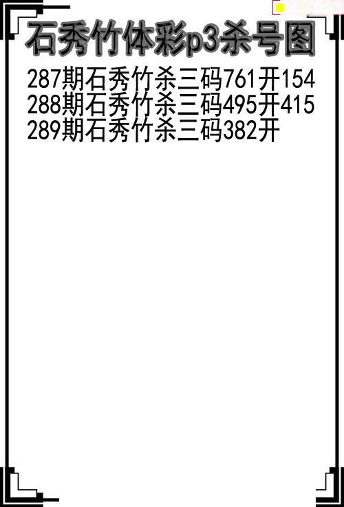 石秀竹杀号图