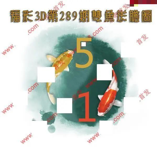 双鱼送胆