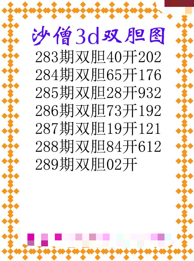沙僧双胆