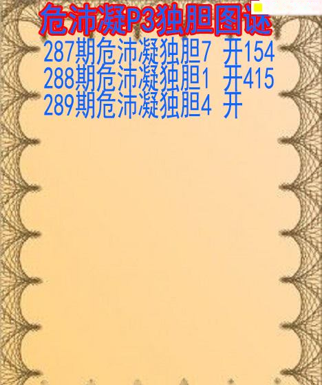 危沛凝独胆