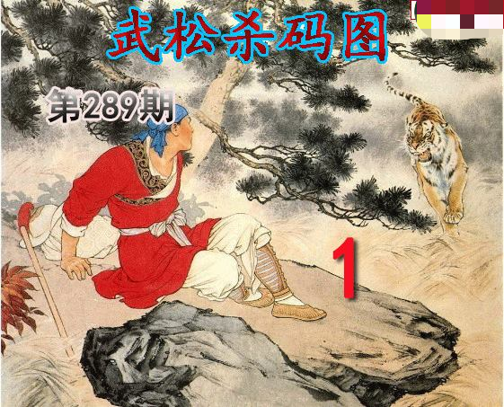 武松杀码