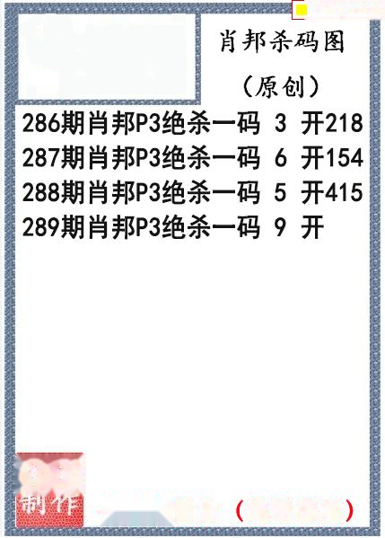 肖邦杀码