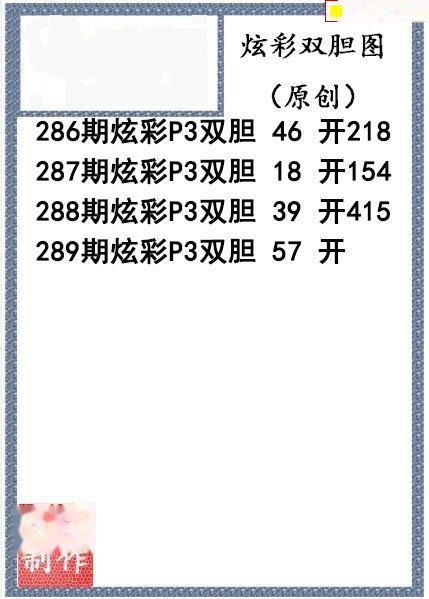 炫彩双胆