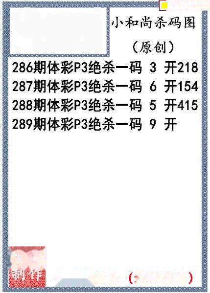 小和尚杀码