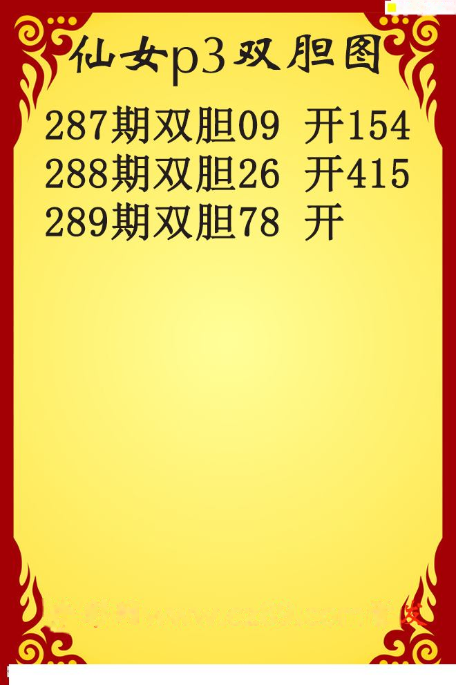 仙女双胆