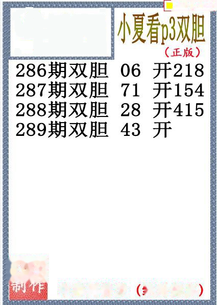 小夏双胆