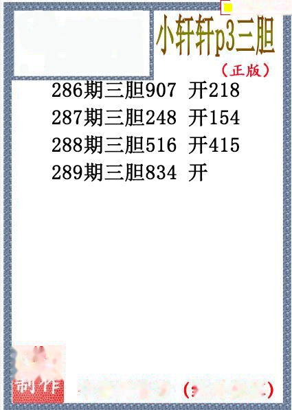 小轩轩三胆