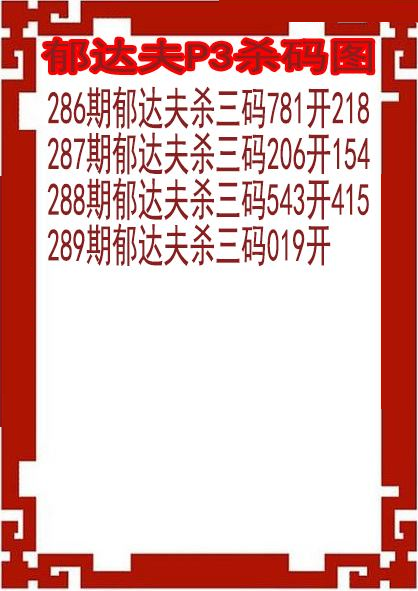 郁达夫杀码图