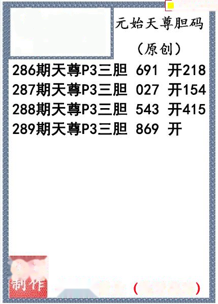 元始天尊胆码图