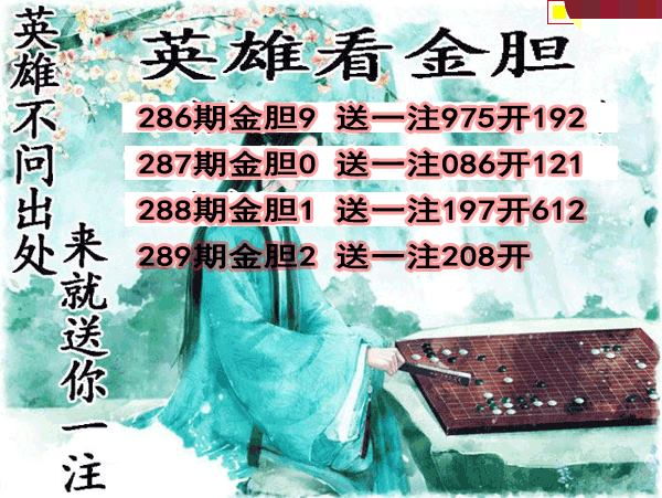 英雄金胆