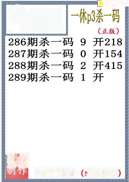 一休杀码