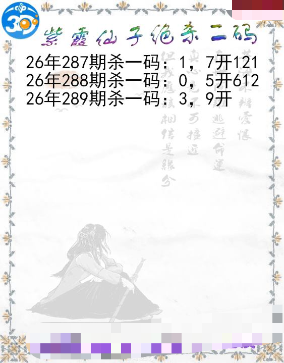 紫霞仙子绝杀二码