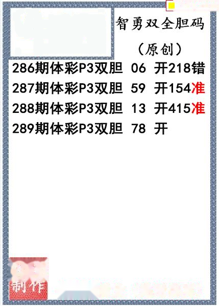 智勇双全双胆图迷