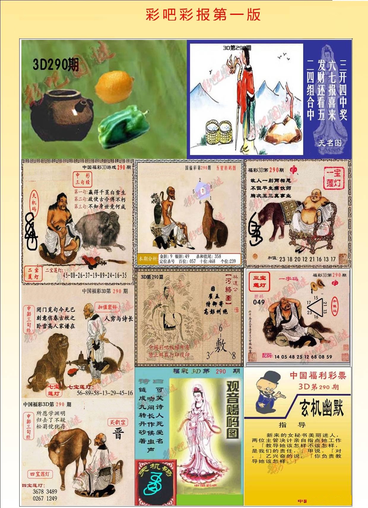 彩吧彩报第一版