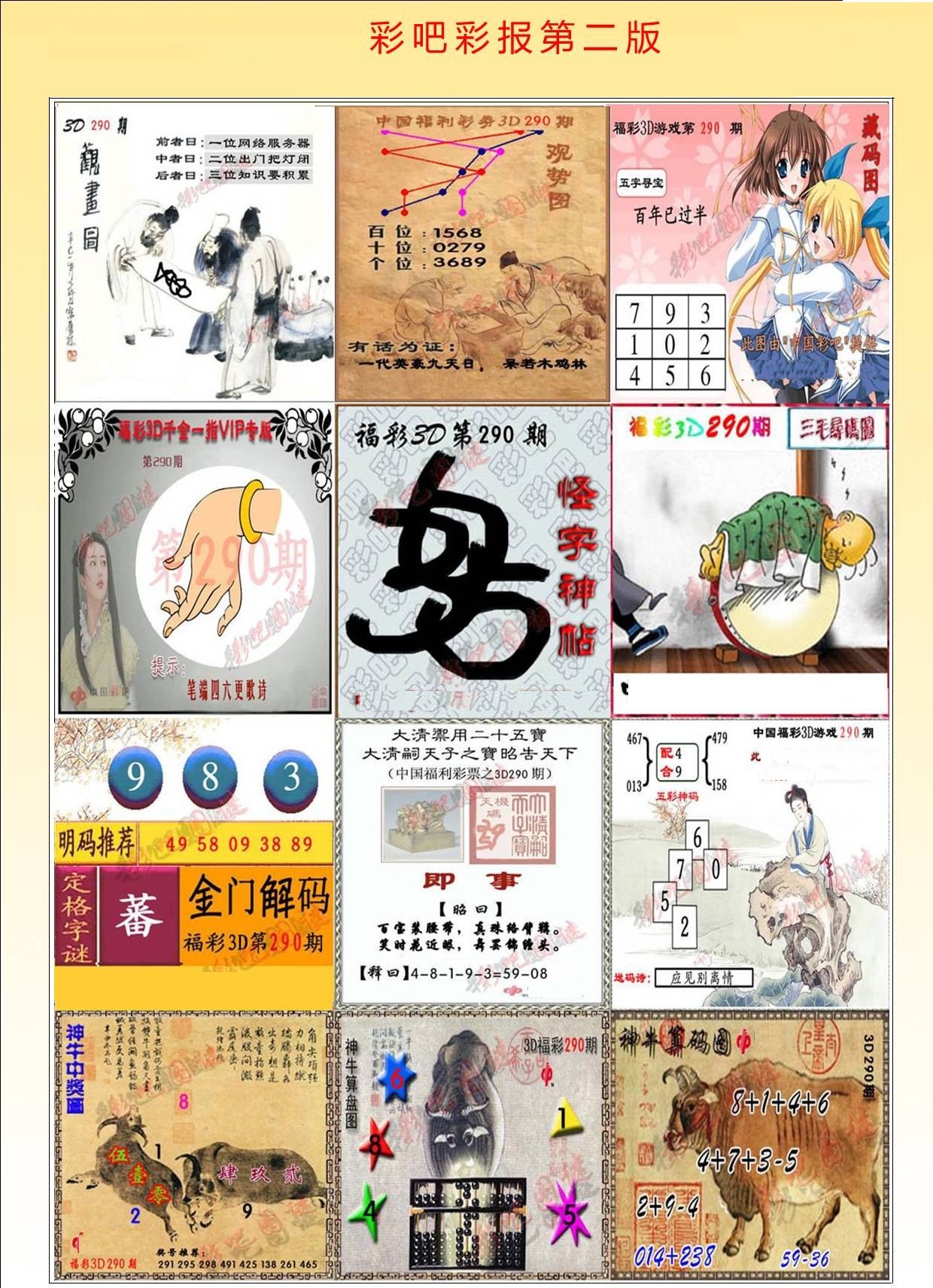 彩吧彩报第二版