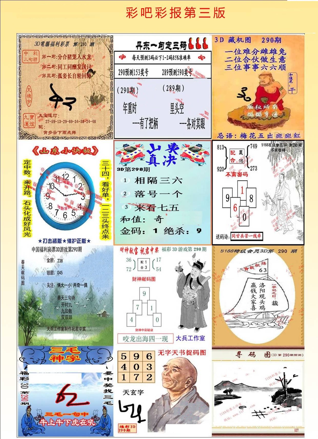 彩吧彩报第三版
