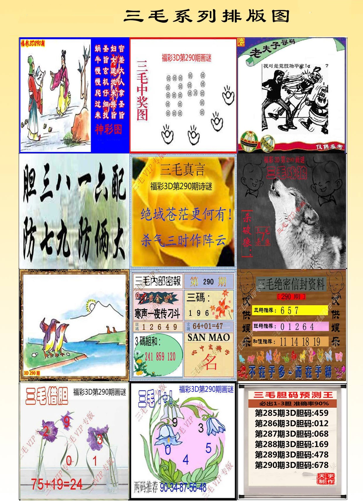 三毛系列图