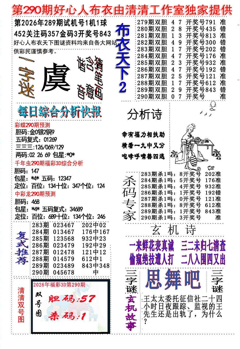 好心人布衣2