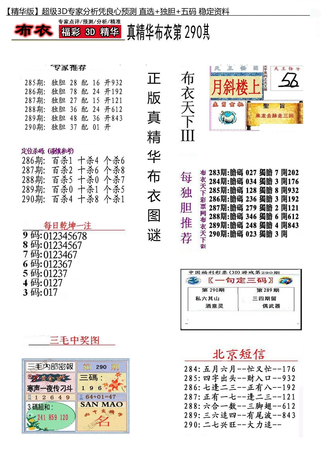 精华布衣3