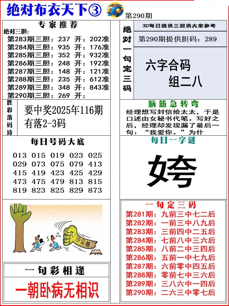 绝对布衣3