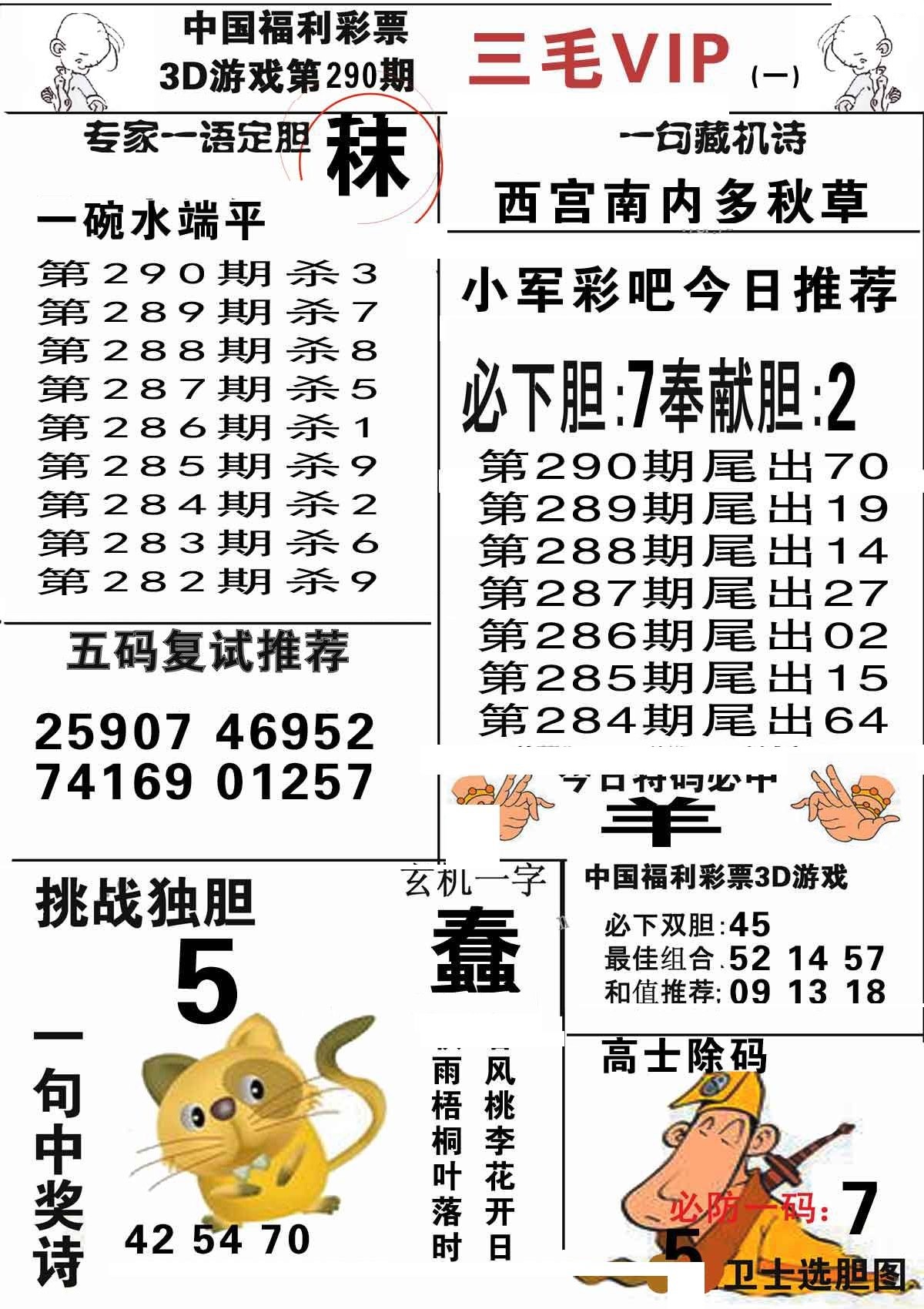 三毛第一版