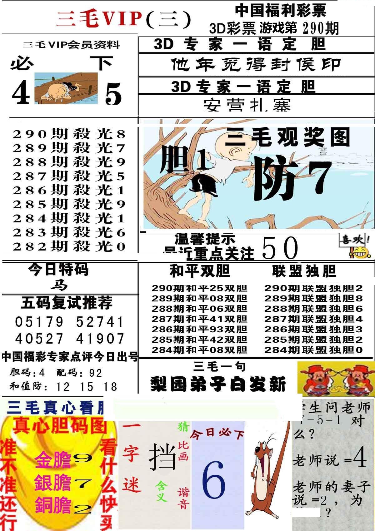 三毛第三版