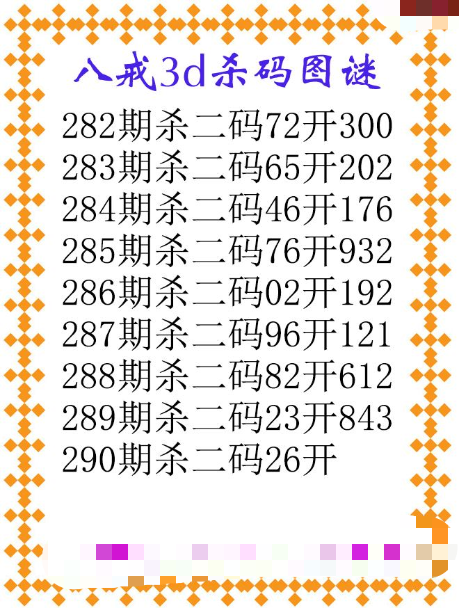 八戒杀码