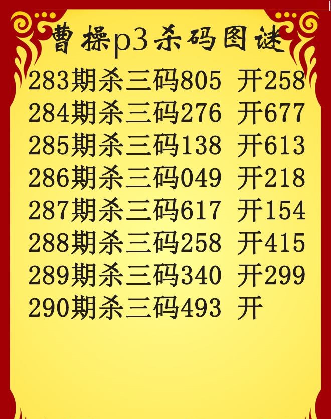 曹操杀码