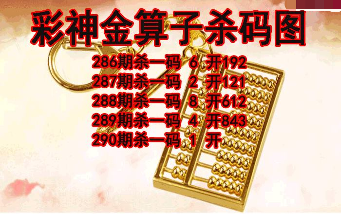 彩神金算子杀码