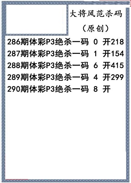 大将风范杀码