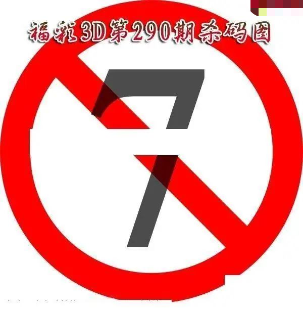 福彩杀码