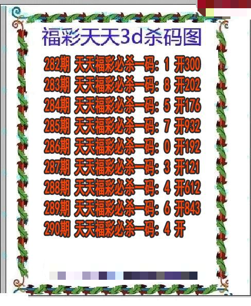 福彩天天杀码