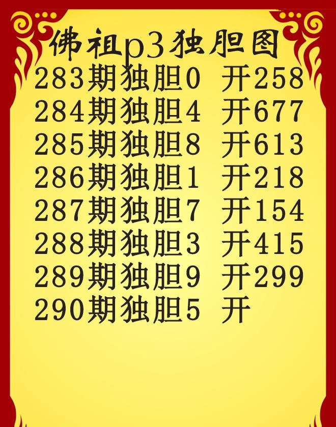 佛祖独胆