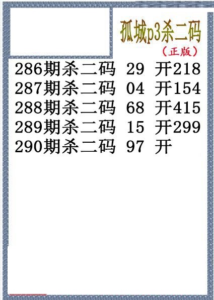 孤城杀码