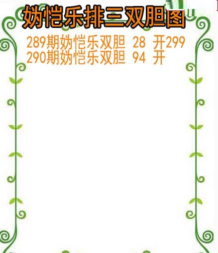 妫恺乐排三双胆图