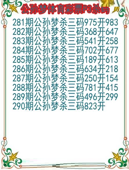公孙梦杀码图