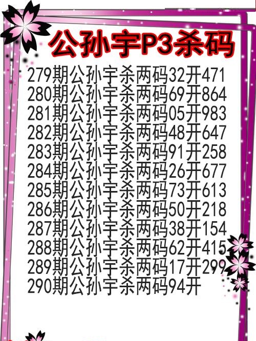 公孙宇杀码图