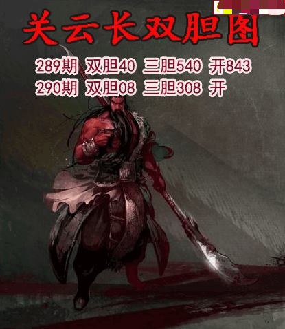 关云长双胆