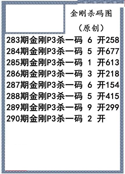 金刚杀码图迷