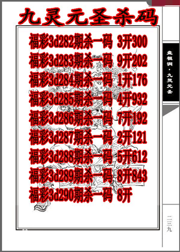 九灵元圣杀码