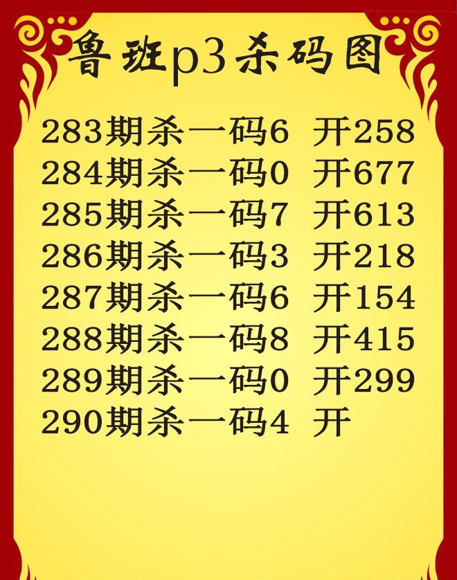 鲁班杀码