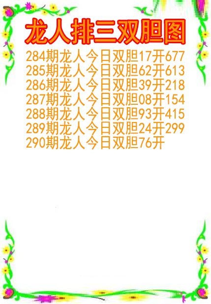 龙人双胆图