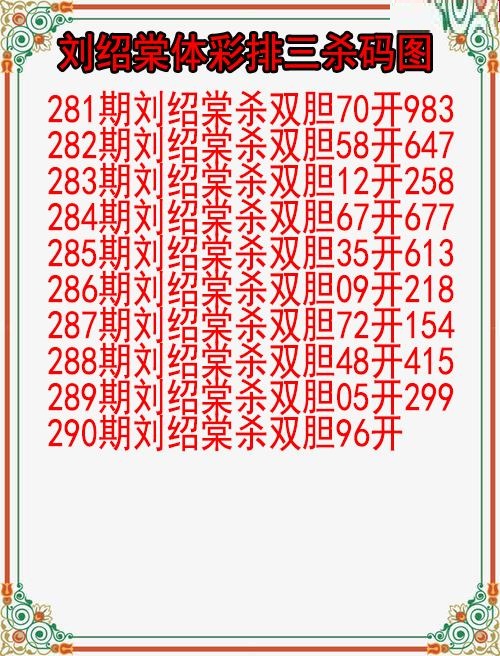 刘绍棠杀码图