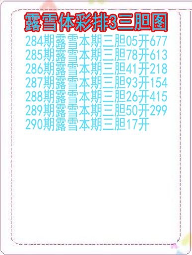 露雪三胆图