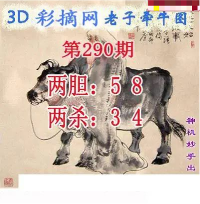 老子牵牛图