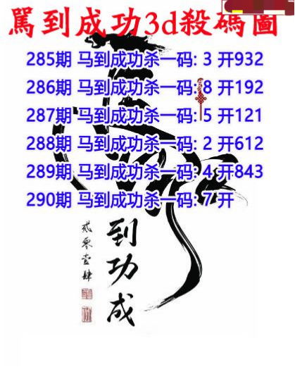 马到成功杀码