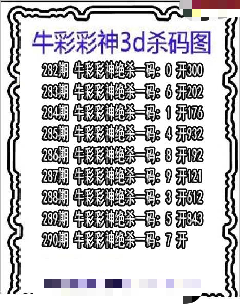 牛彩彩神杀码