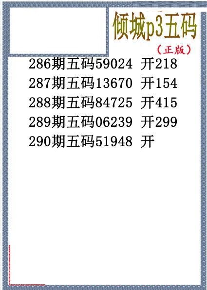 倾城胆码
