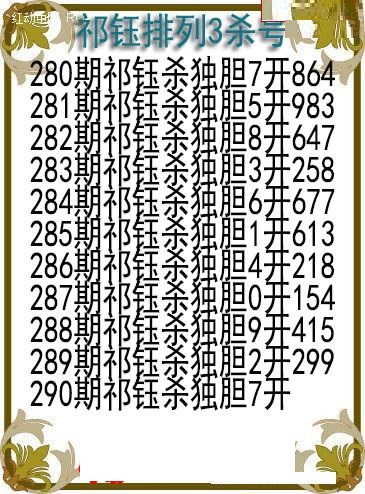 祁钰杀号图